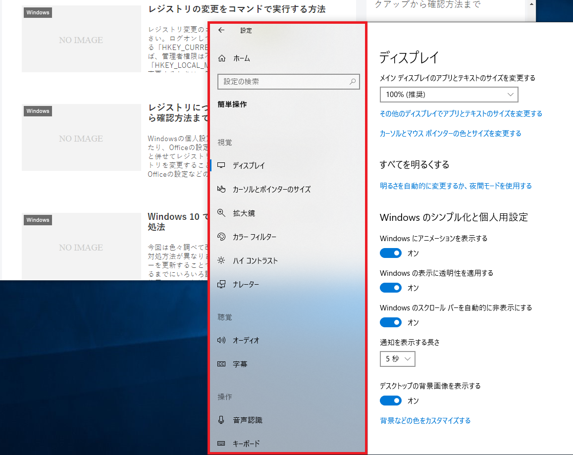 Windows 10 の透過設定がオンの時の画面