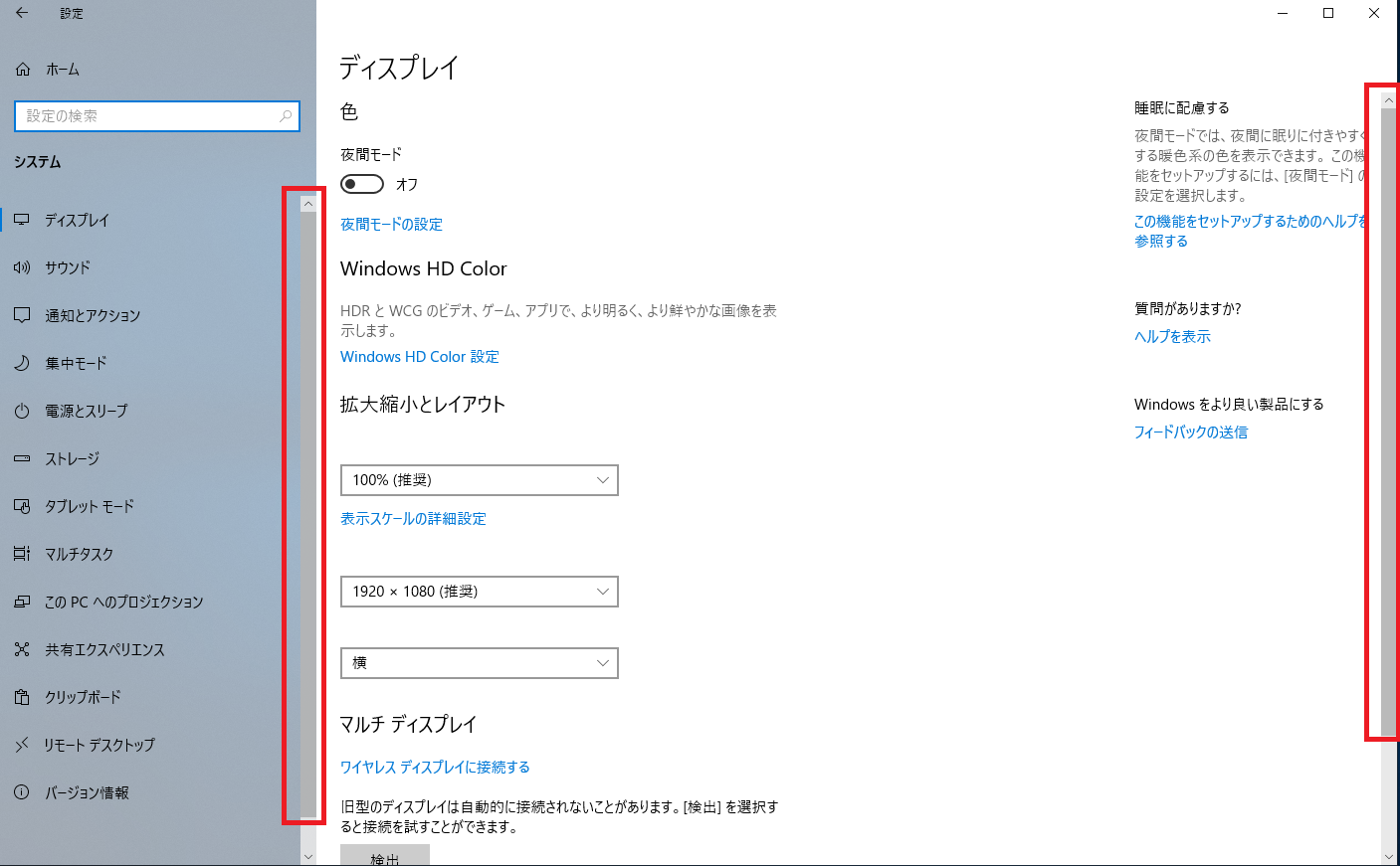 Windows 10 でスクロールバーが表示されている画面