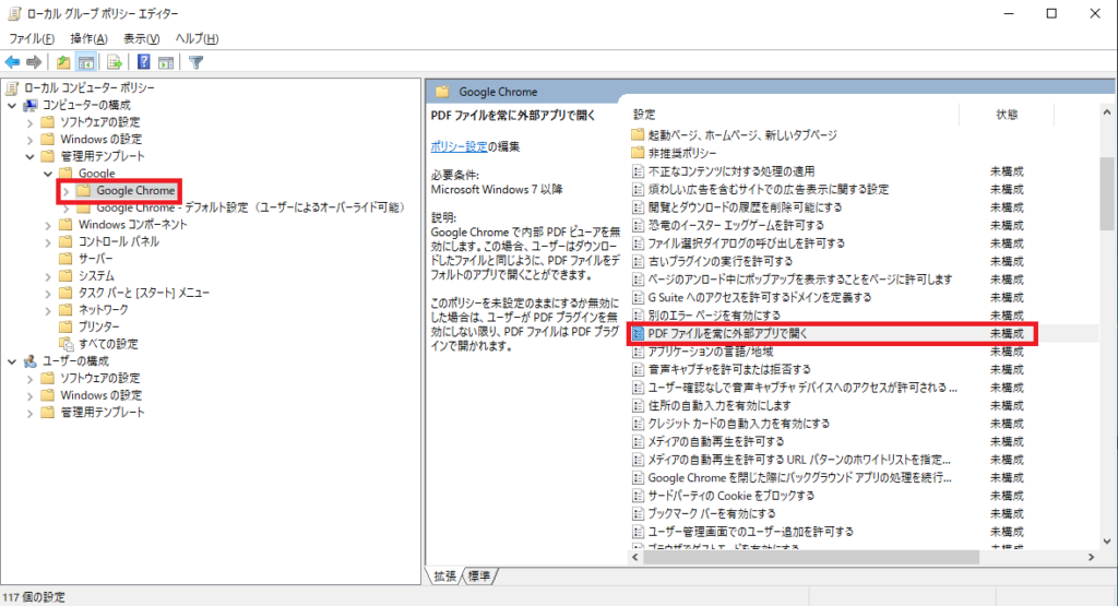 Google Chrome クローム で Pdfファイルをクロームで開くかダウンロードするかを切り替える設定をする グループポリシー レジストリも併せて紹介 元大雑把seの雑記ブログ