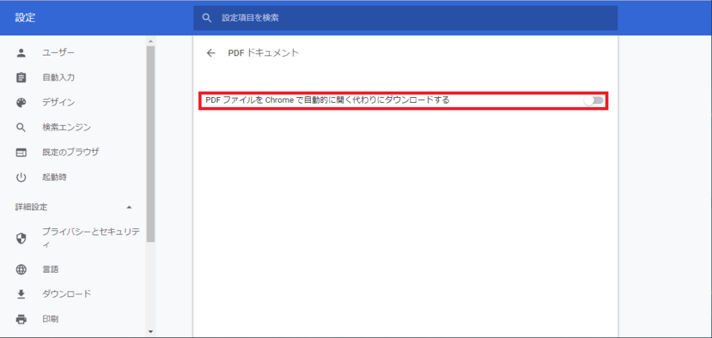 Google Chrome クローム で Pdfファイルをクロームで開くかダウンロードするかを切り替える設定をする グループポリシー レジストリも併せて紹介 元大雑把seの雑記ブログ