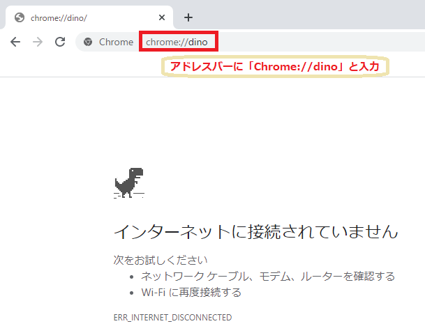 Chrome クローム で暇つぶしのために恐竜ゲームを遊ぶ方法と 使わせないために管理する方法を紹介します 元大雑把seの雑記ブログ