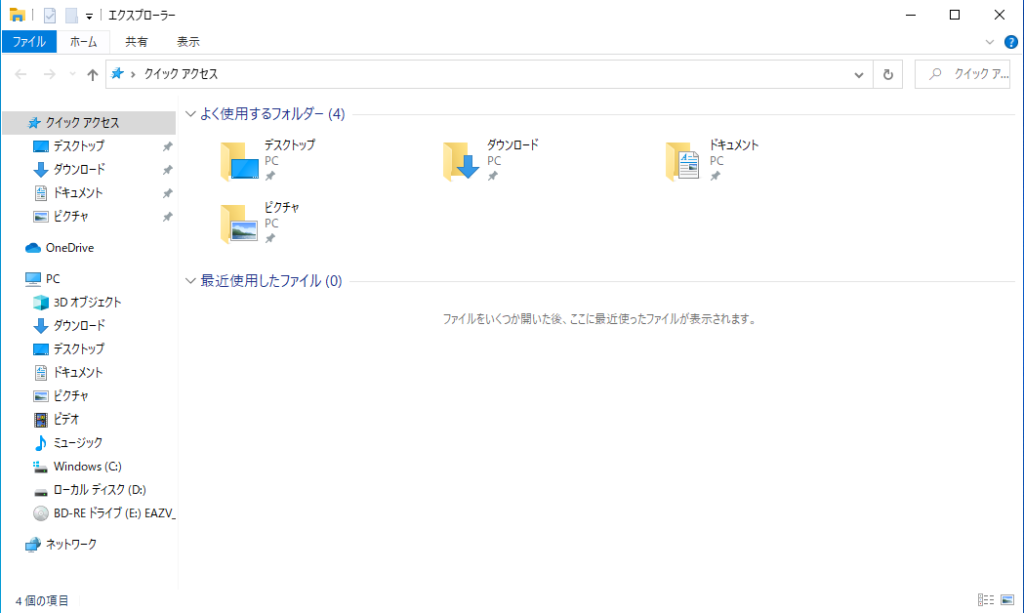 エクスプローラーを開いた画面